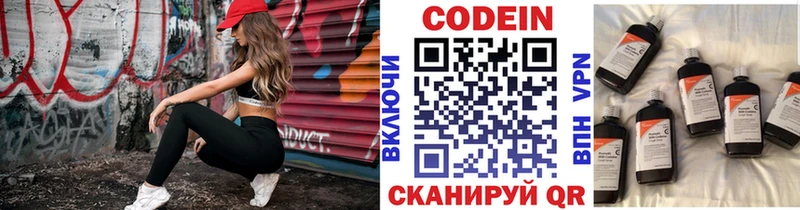 купить наркотики цена  Отрадная  Codein напиток Lean (лин) 